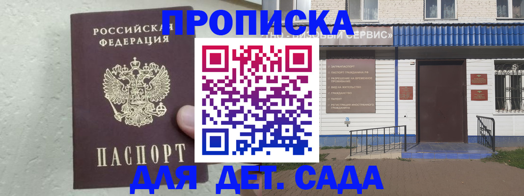 прописка ребенка в Туймазы