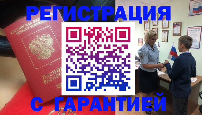 временная регистрация надежно в Туймазы