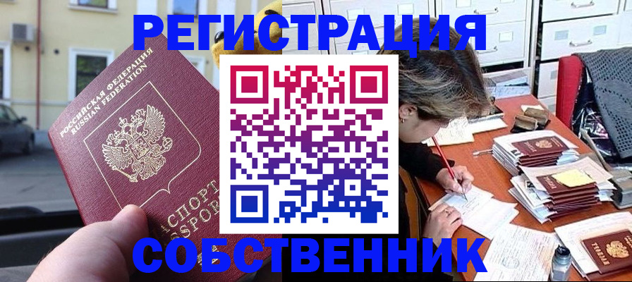 временная регистрация для школы в Туймазы